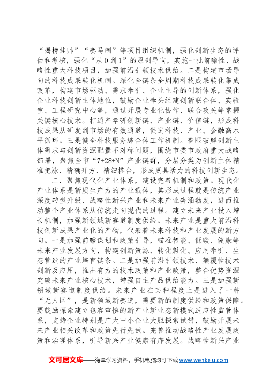 在2024年发改委理论学习中心组集体学习研讨会上的交流发言.docx,第2页预览