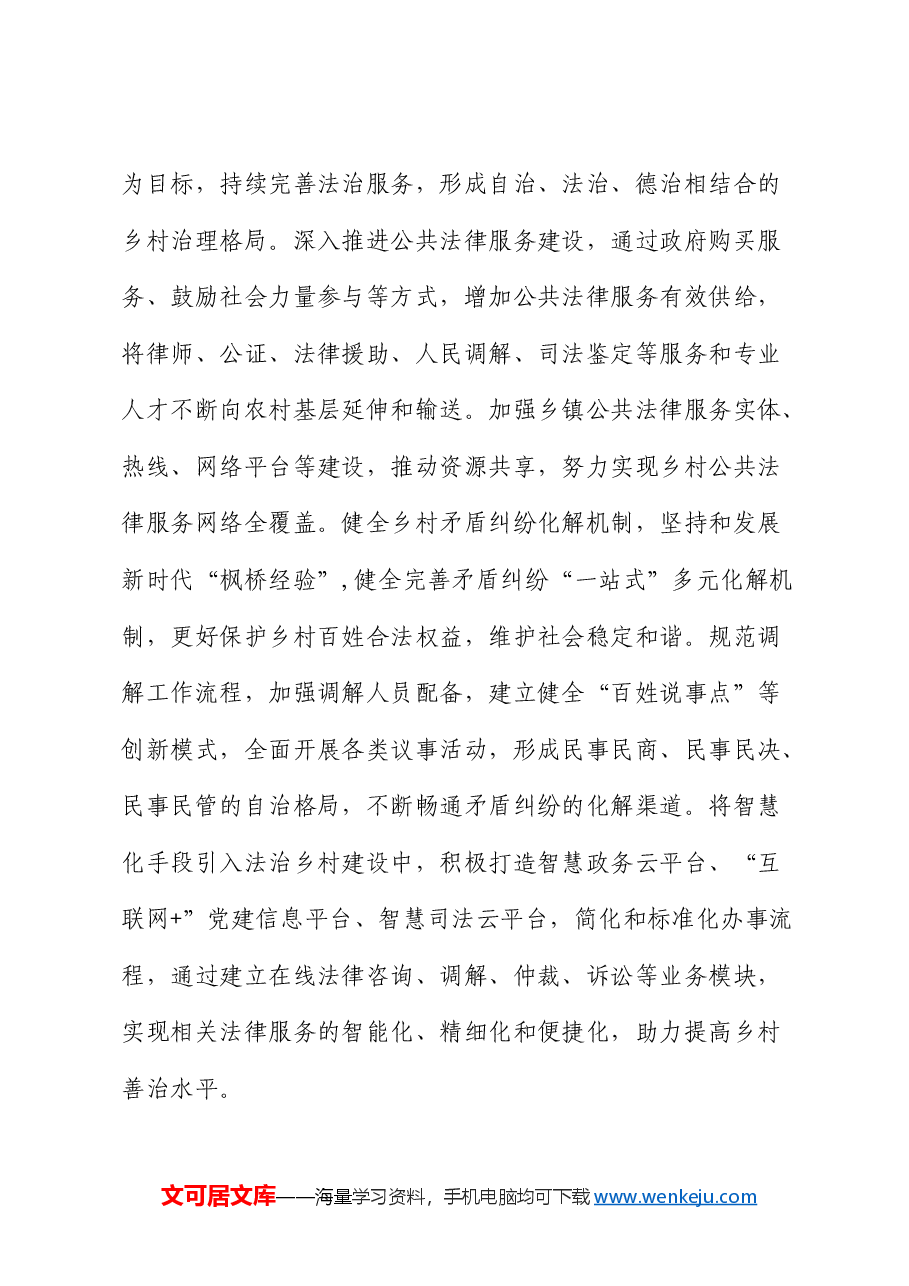 法律(法治)工作者学习三中全会心得体会发言.docx,第4页预览