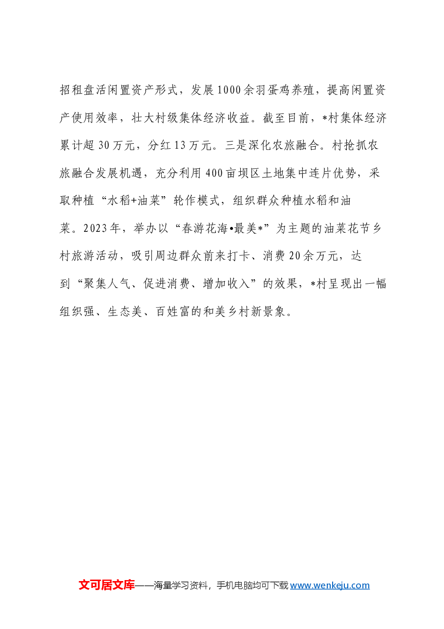 村委书记在党建联建创建工作推进会上的交流发言.docx,第4页预览