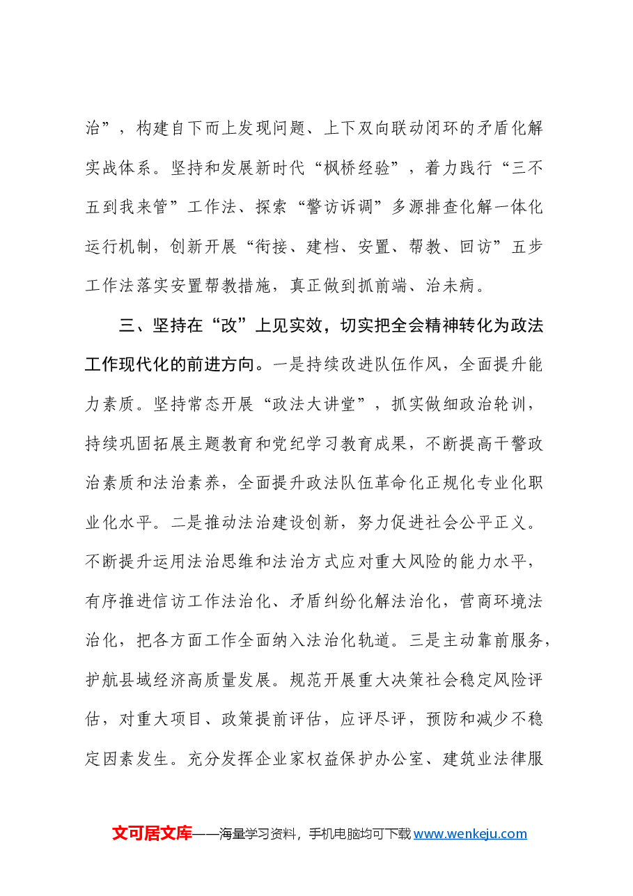 政法委书记学习三中全会精神心得体会发言.docx,第3页预览