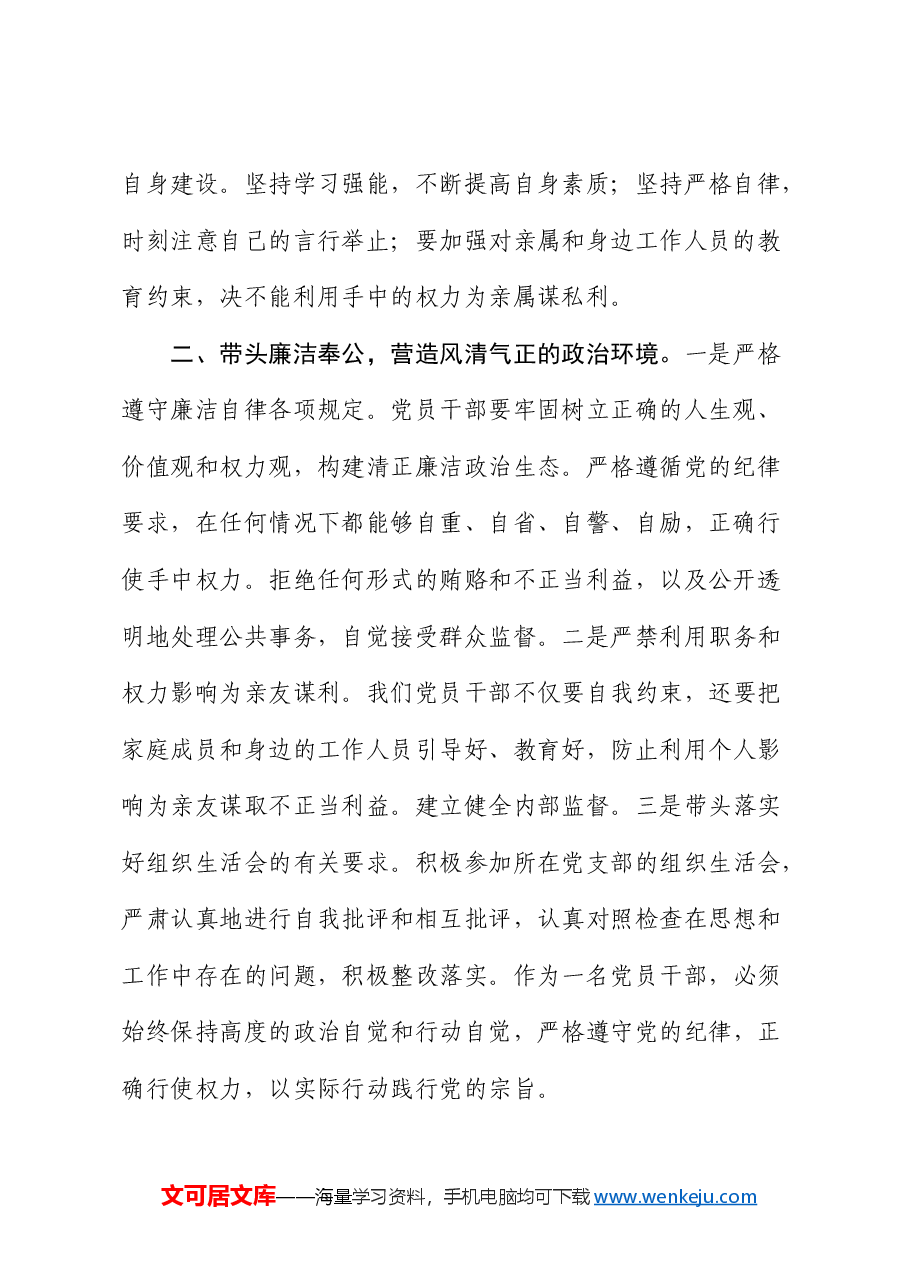 关于整治群众身边腐败和不正之风的研讨发言1.docx,第2页预览