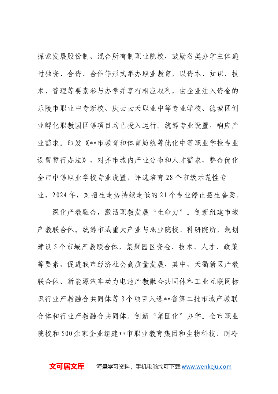 在全市深化教育综合改革推进会上的汇报发言.docx,第2页预览