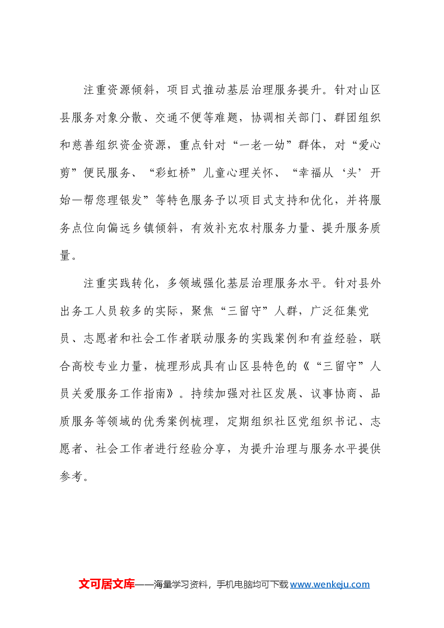 工作交流:聚焦“一老一幼一困” 优化服务供需匹配.docx,第4页预览