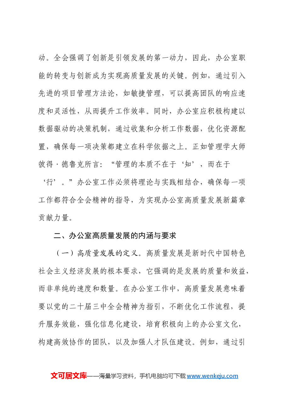 党课:以三中全会精神为指引 开启办公室高质量发展新篇章.docx,第3页预览