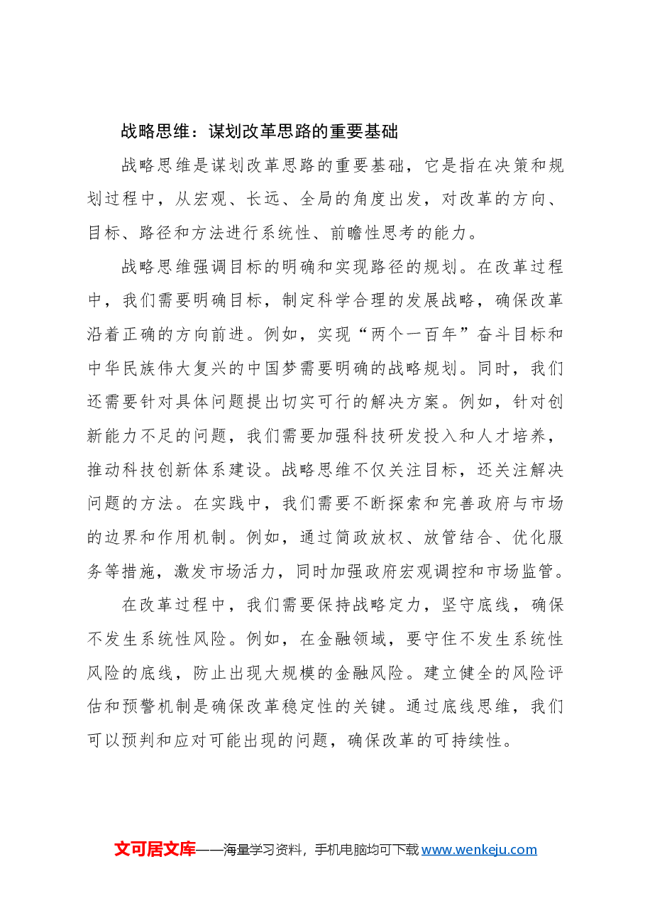 全面深化改革更加注重系统集成.docx,第4页预览