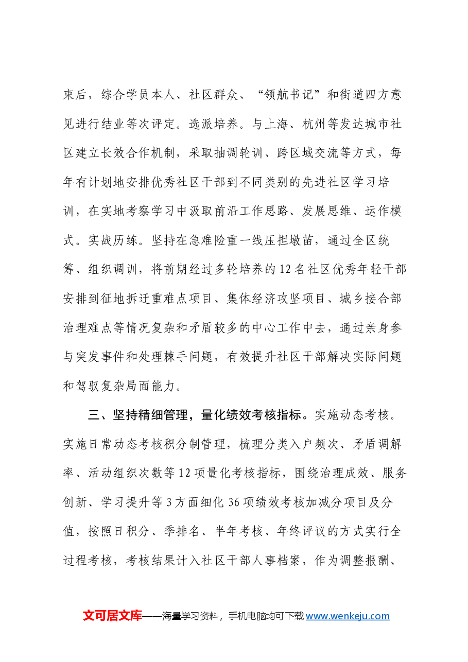 在2024年全市社区干部队伍建设座谈交流会上的发言.docx,第3页预览