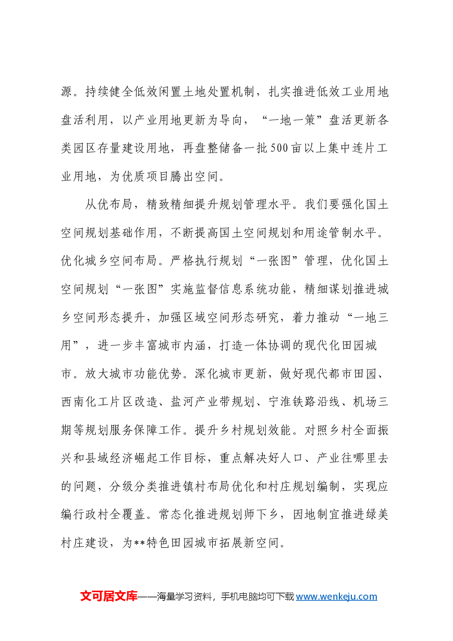 在2024年自然资源局党组理论学习中心组集体学习会上的研讨交流发言.docx,第2页预览
