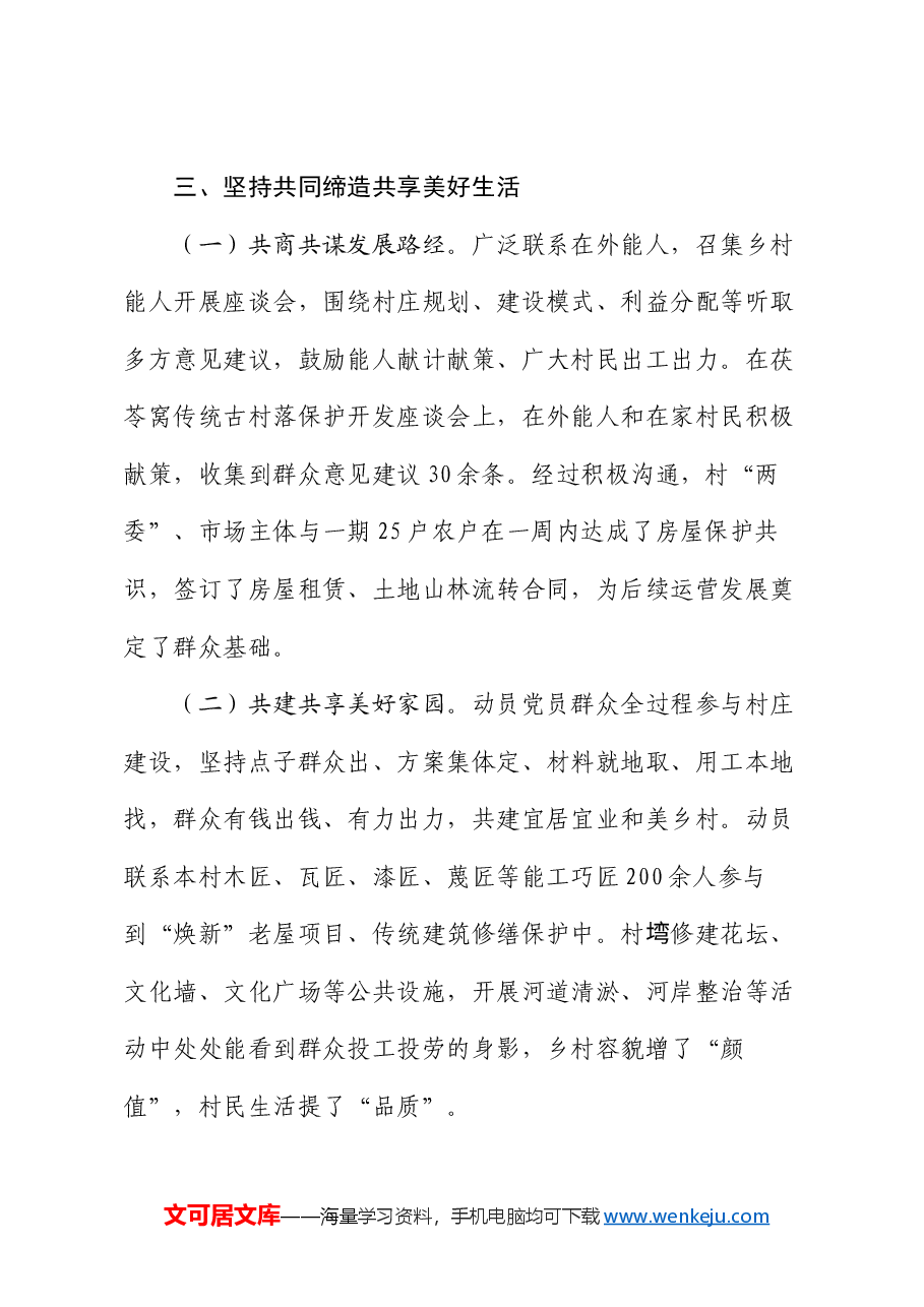 某村关于抓基层党建促乡村振兴工作情况的报告.docx,第4页预览