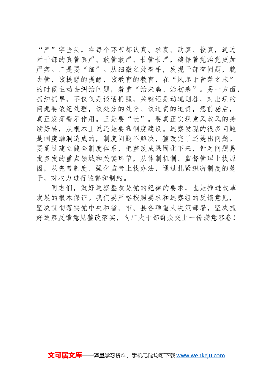 副县长在县委巡察组巡察县民政局党组情况反馈会议上的讲话.docx，第3页预览