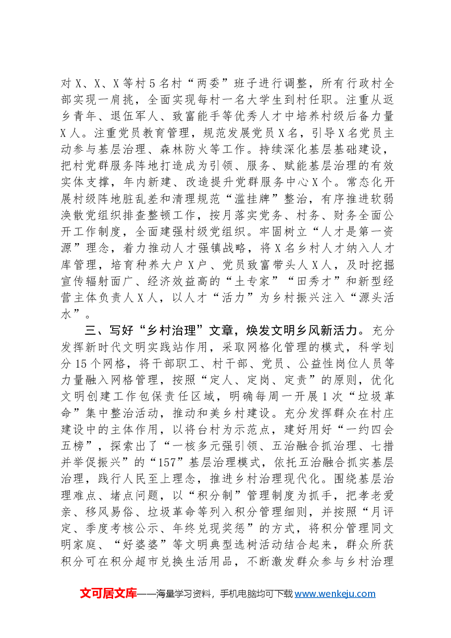 在全区基层党建重点任务暨抓党建促乡村振兴推进会议上的发言.docx,第2页预览