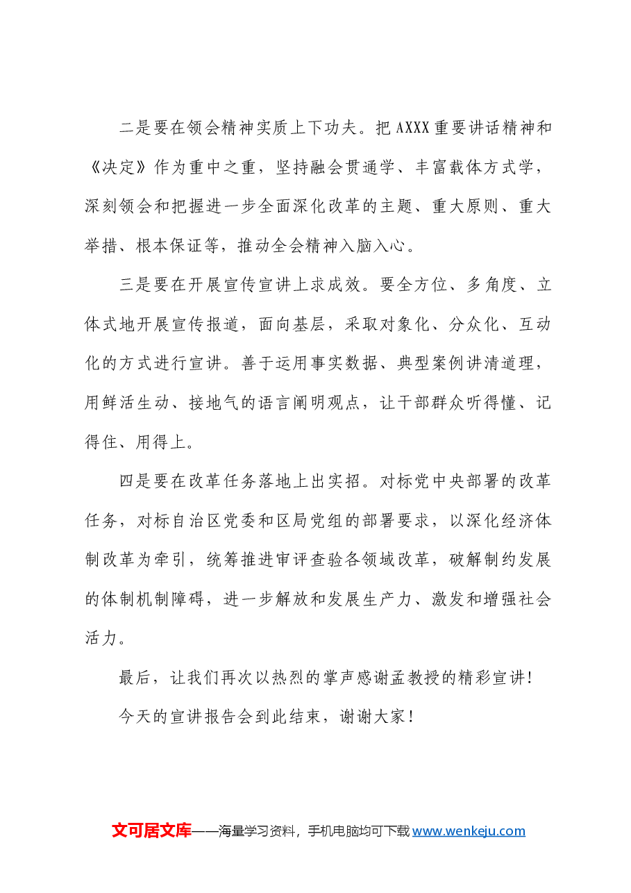 二十届三中全会宣讲主持词.doc,第3页预览