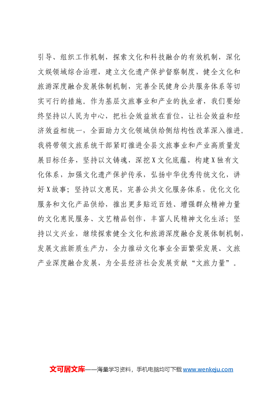 理论学习中心组学习会议上学习贯彻党的二十届三中全会精神研讨发言材料 (6).docx,第4页预览