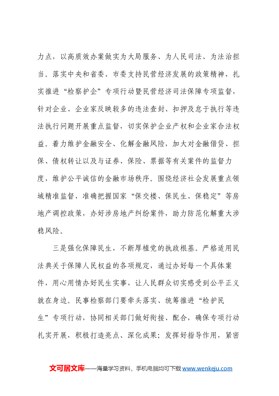 副职在2024年检察院理论学习中心组集体学习研讨会上的交流发言.docx,第3页预览