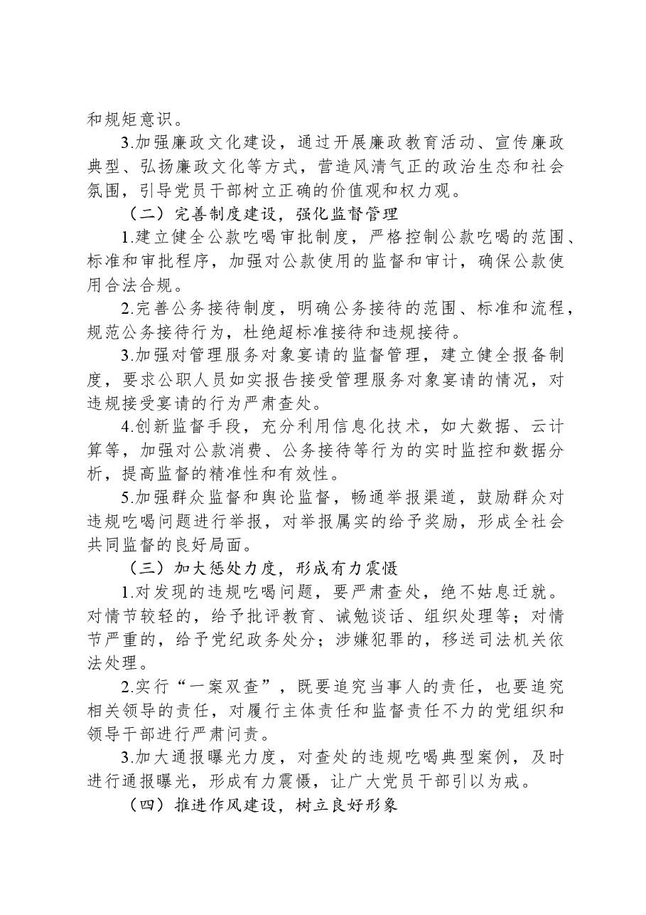 深入整治违规吃喝问题研讨材料.docx，第3页预览