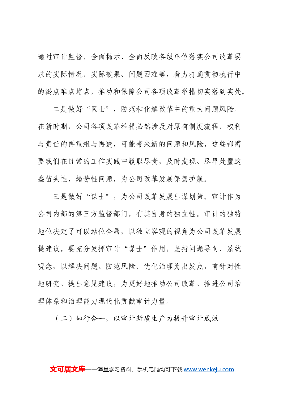 在三中全会精神研讨班上的交流发言(电力公司).docx,第3页预览