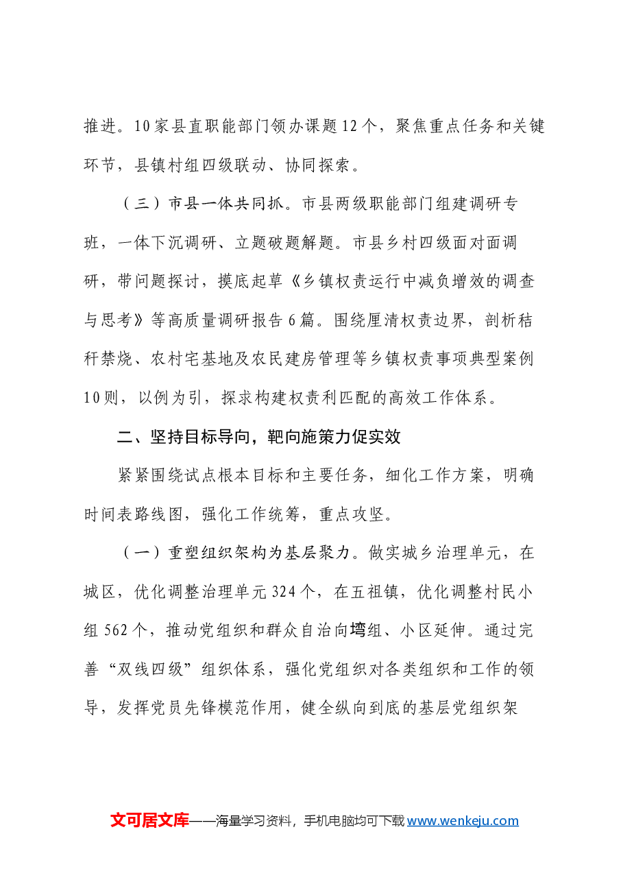某县关于创新基层治理推进为基层减负工作情况的报告.docx,第2页预览
