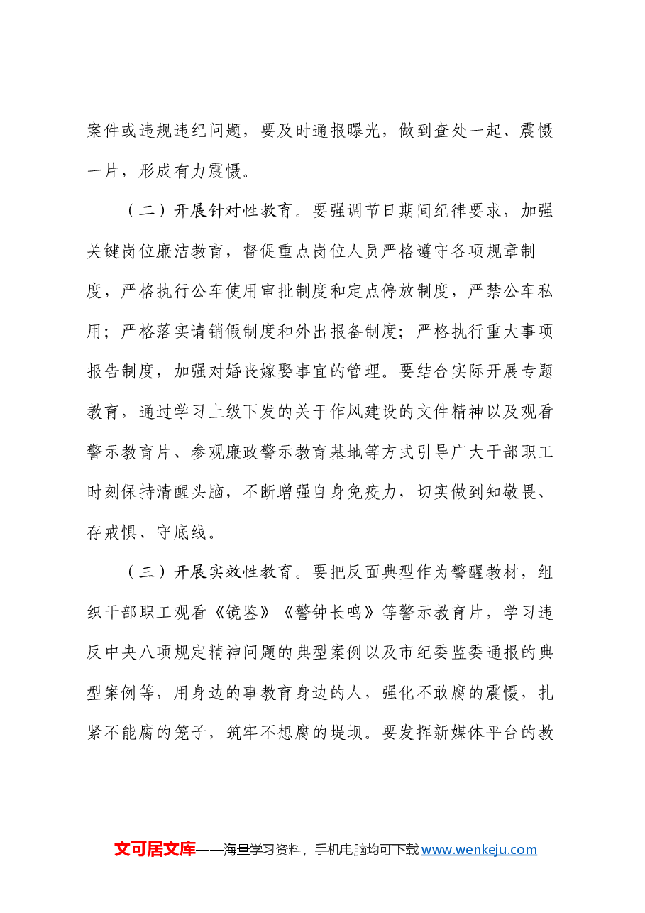 在中秋国庆节前廉政谈话会上发言.docx,第2页预览