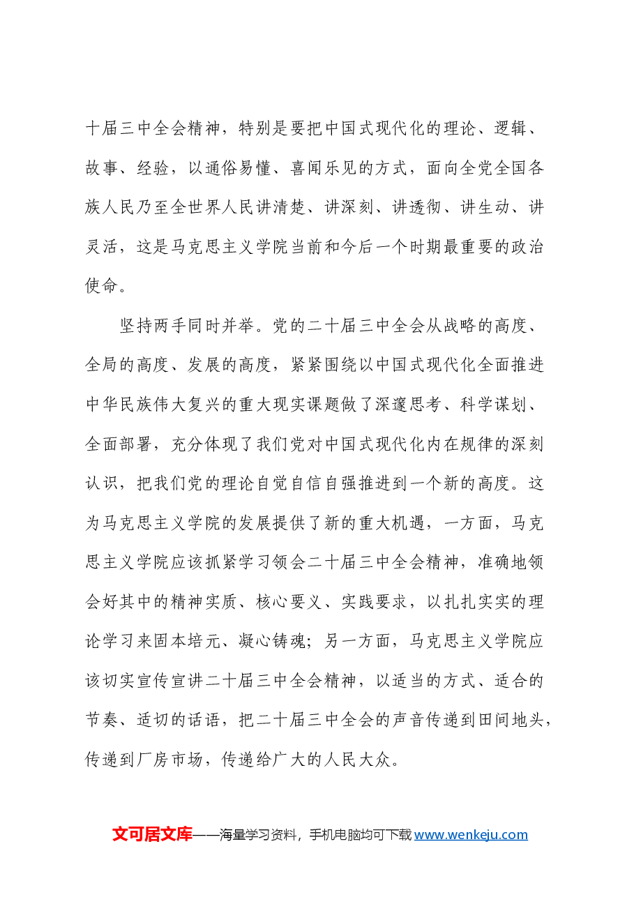 学校二十届三中全会精神研讨会上的交流研讨发言.docx,第2页预览