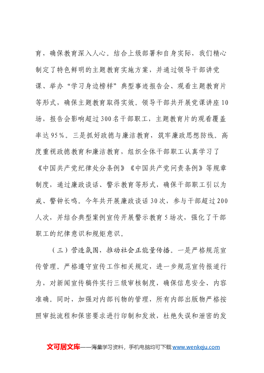 局2024年意识形态工作情况汇报.docx,第3页预览