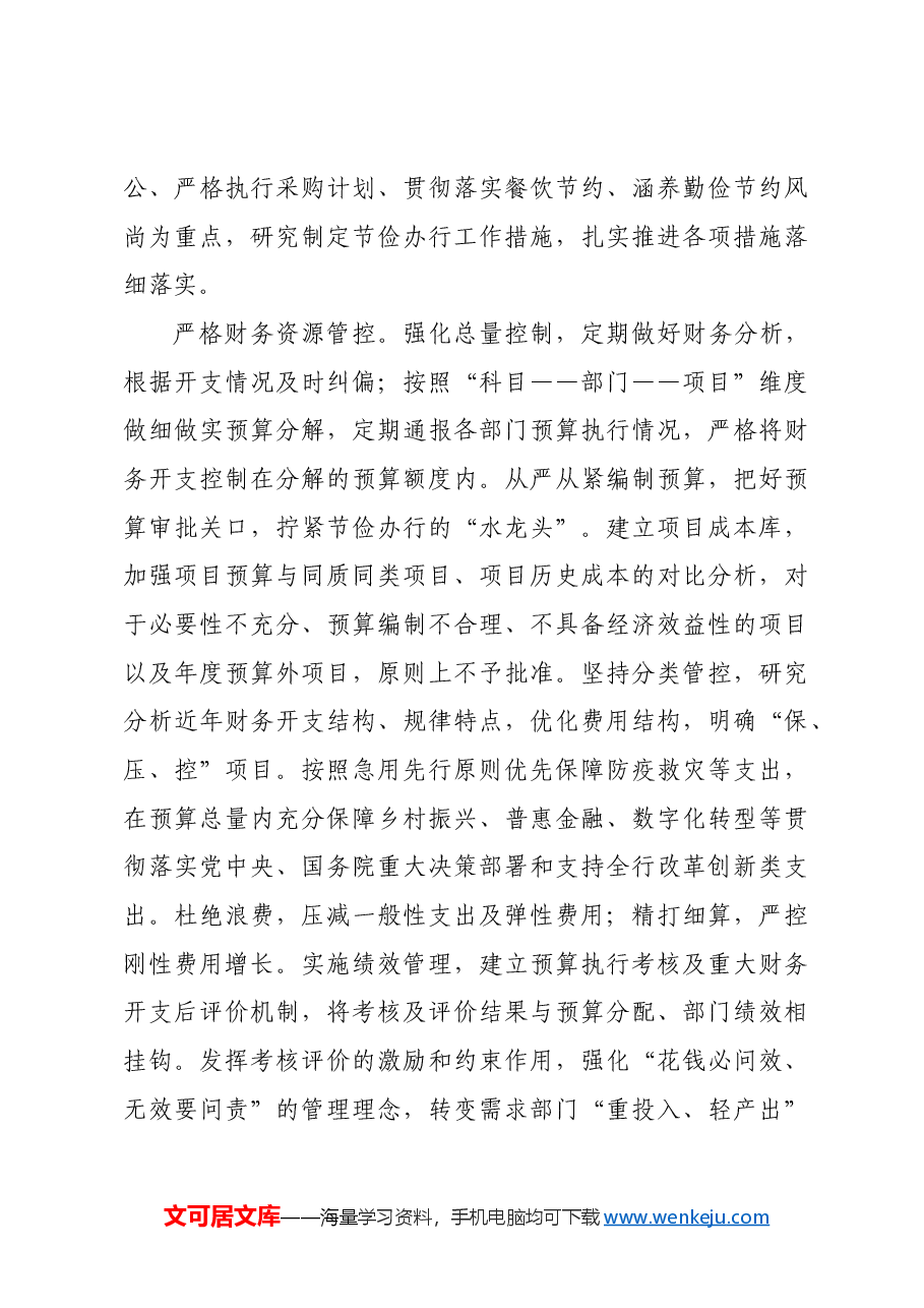 在2024年银行“勤俭节约·机关先行”动员部署会上的讲话.docx,第3页预览