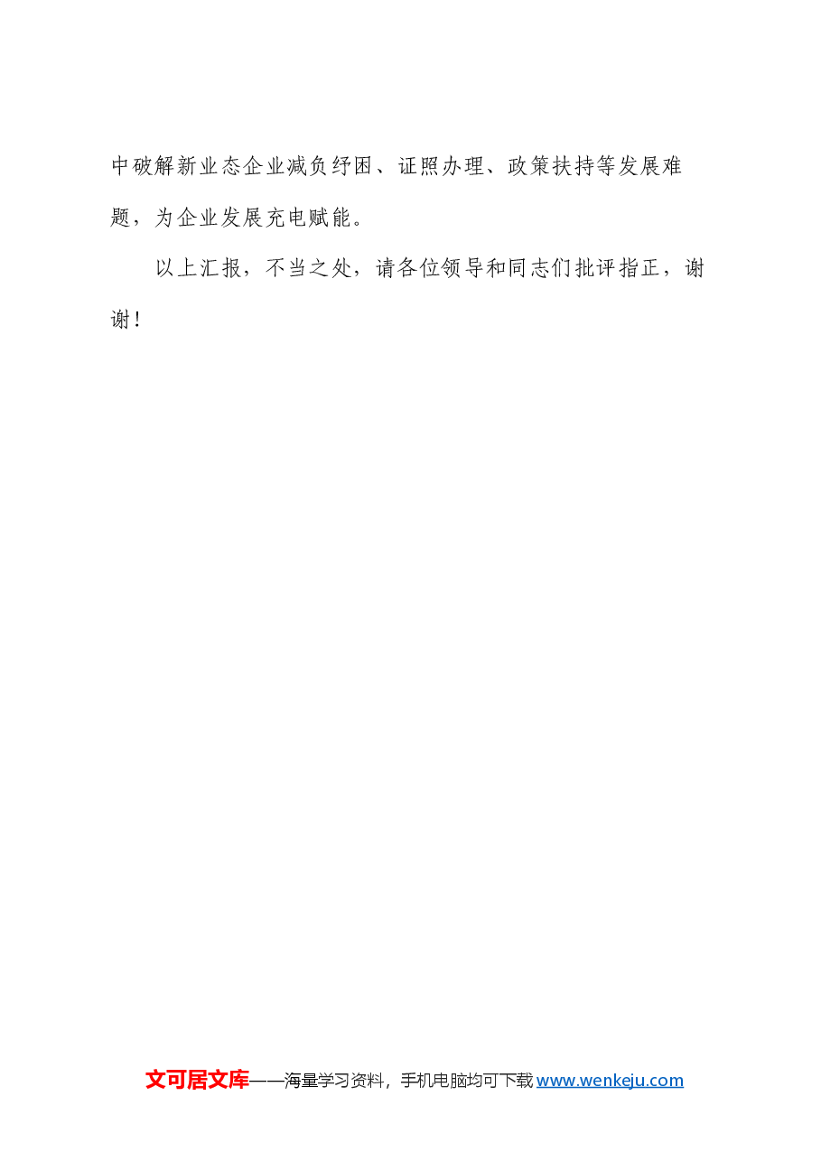 在2024年全市民政工作高质量发展座谈交流会上的发言.docx，第4页预览