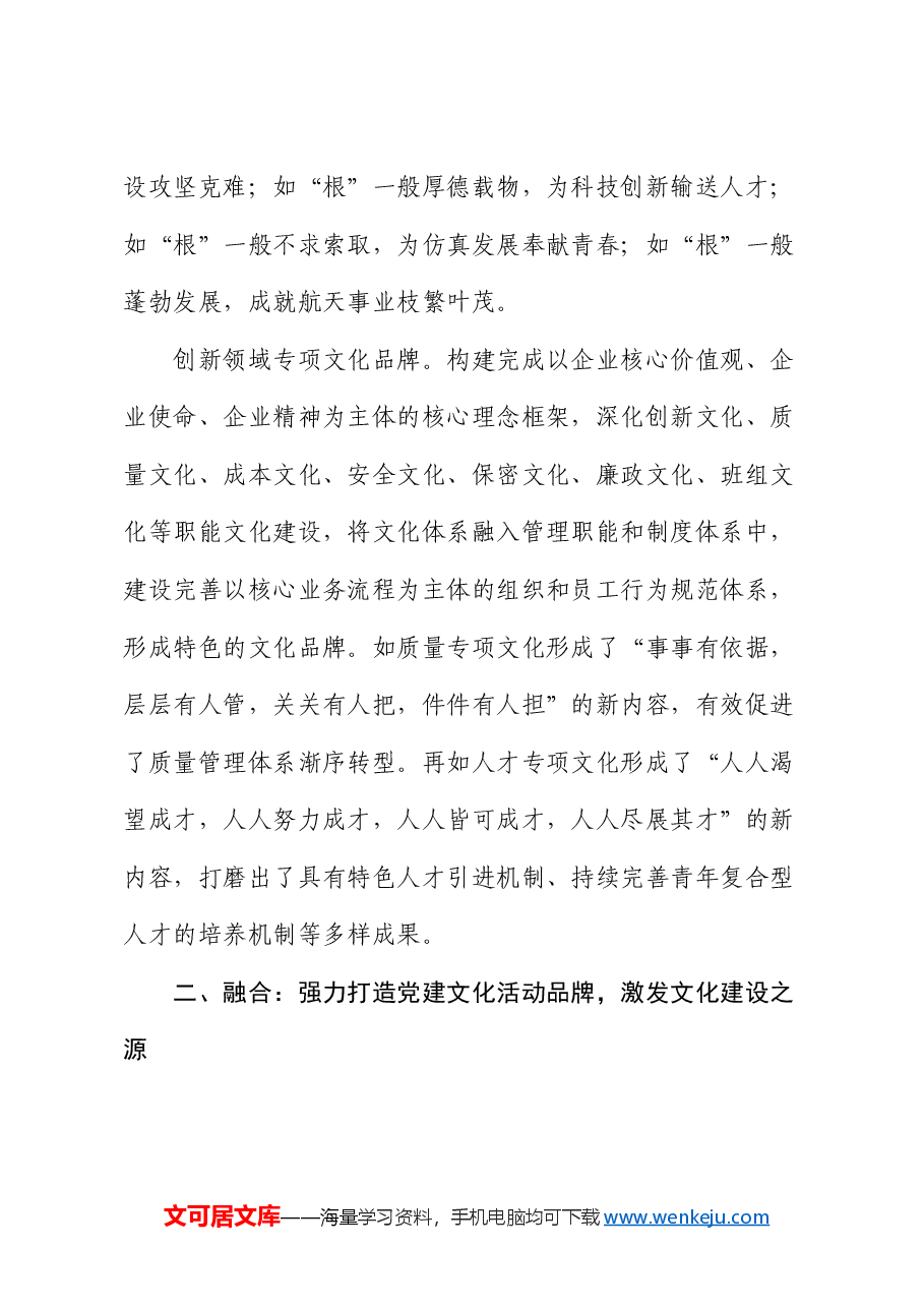 经验交流:塑造新时代总体部文化体系.docx,第3页预览