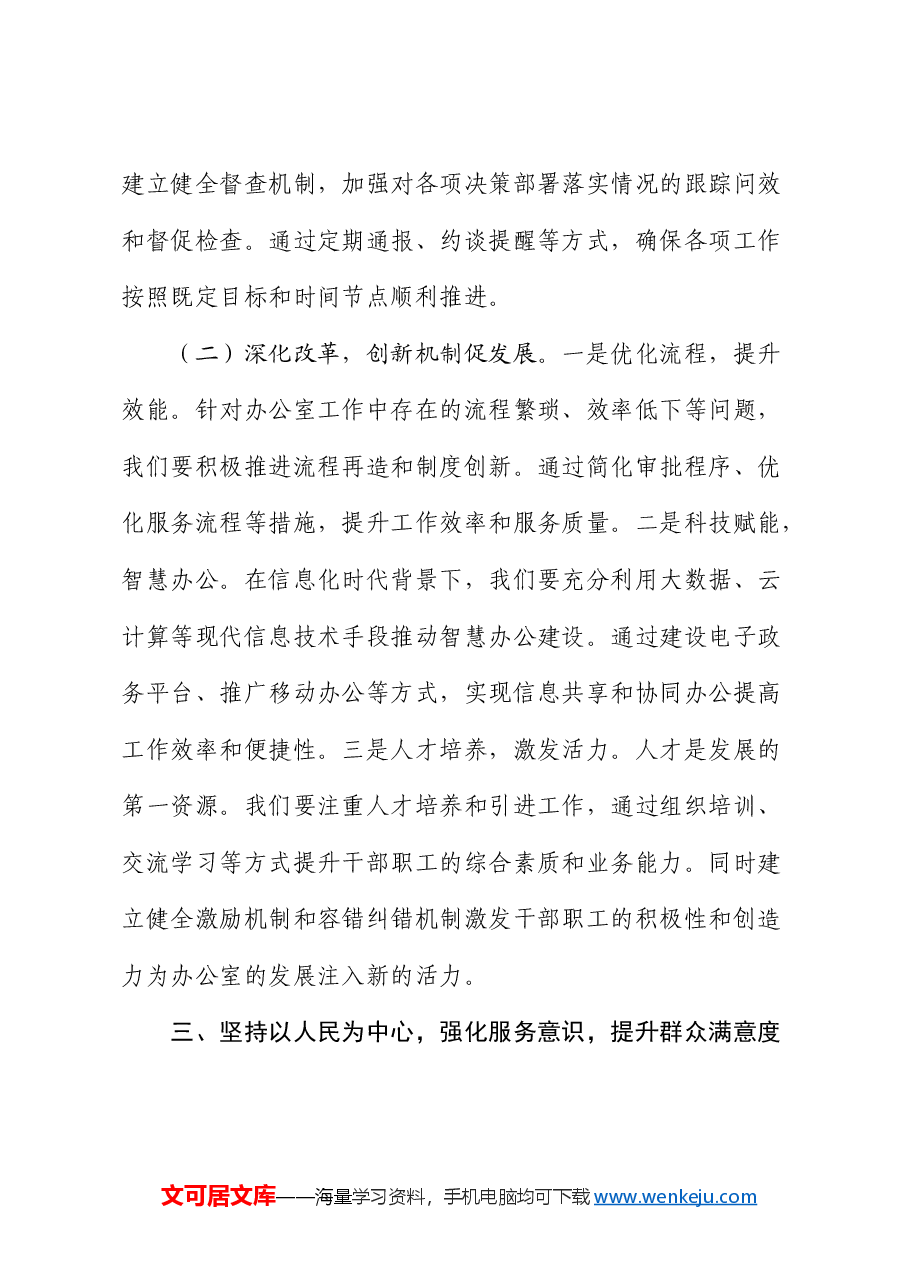 党课:以三中全会精神为引领,谱写县政府办公室高质量发展新篇章.docx,第4页预览