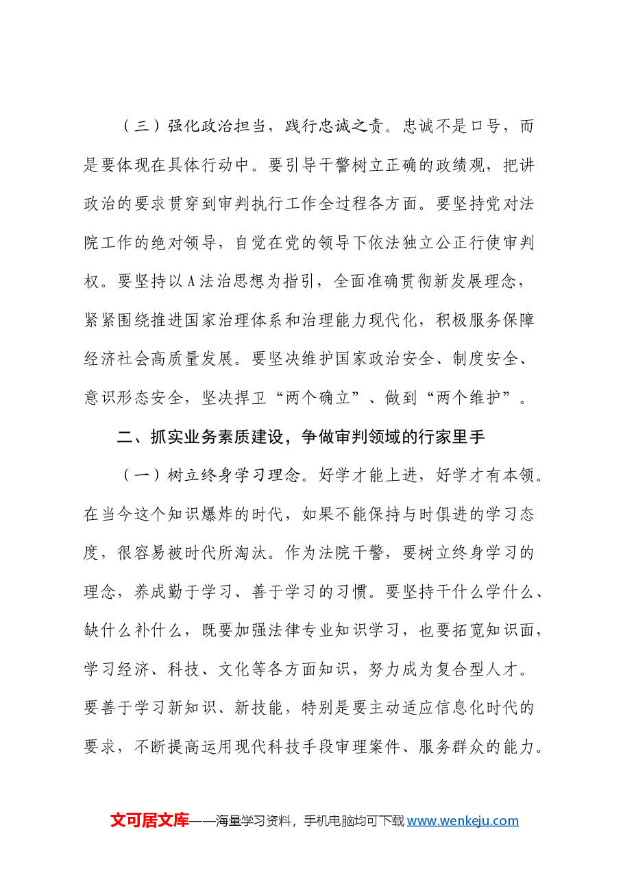 法院三中全会研讨发言：深入学习全会精神  奋力推进法院工作高质量发展.docx，第3页预览