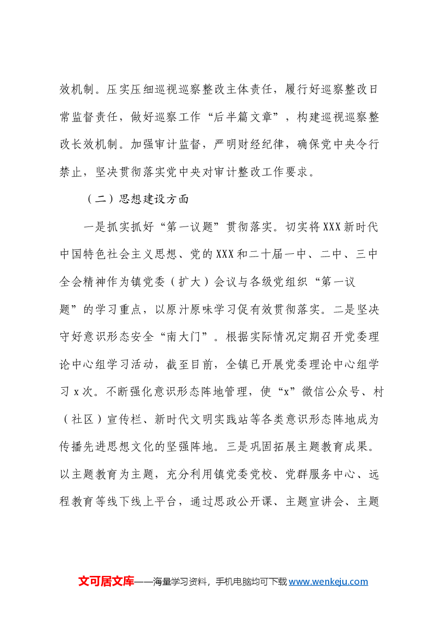 镇2024年关于开展党的建设考核自查工作的情况报告.docx,第2页预览
