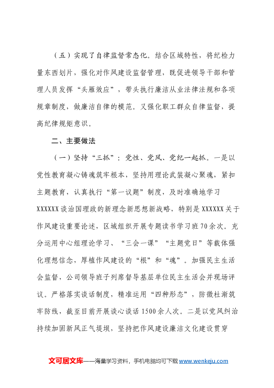 国有企业关于作风建设工作情况的报告.docx,第3页预览