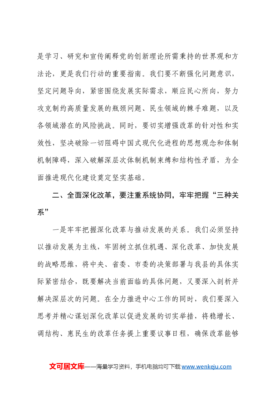 学习贯彻党的二十届三中全会精神研讨发言提纲.docx,第3页预览