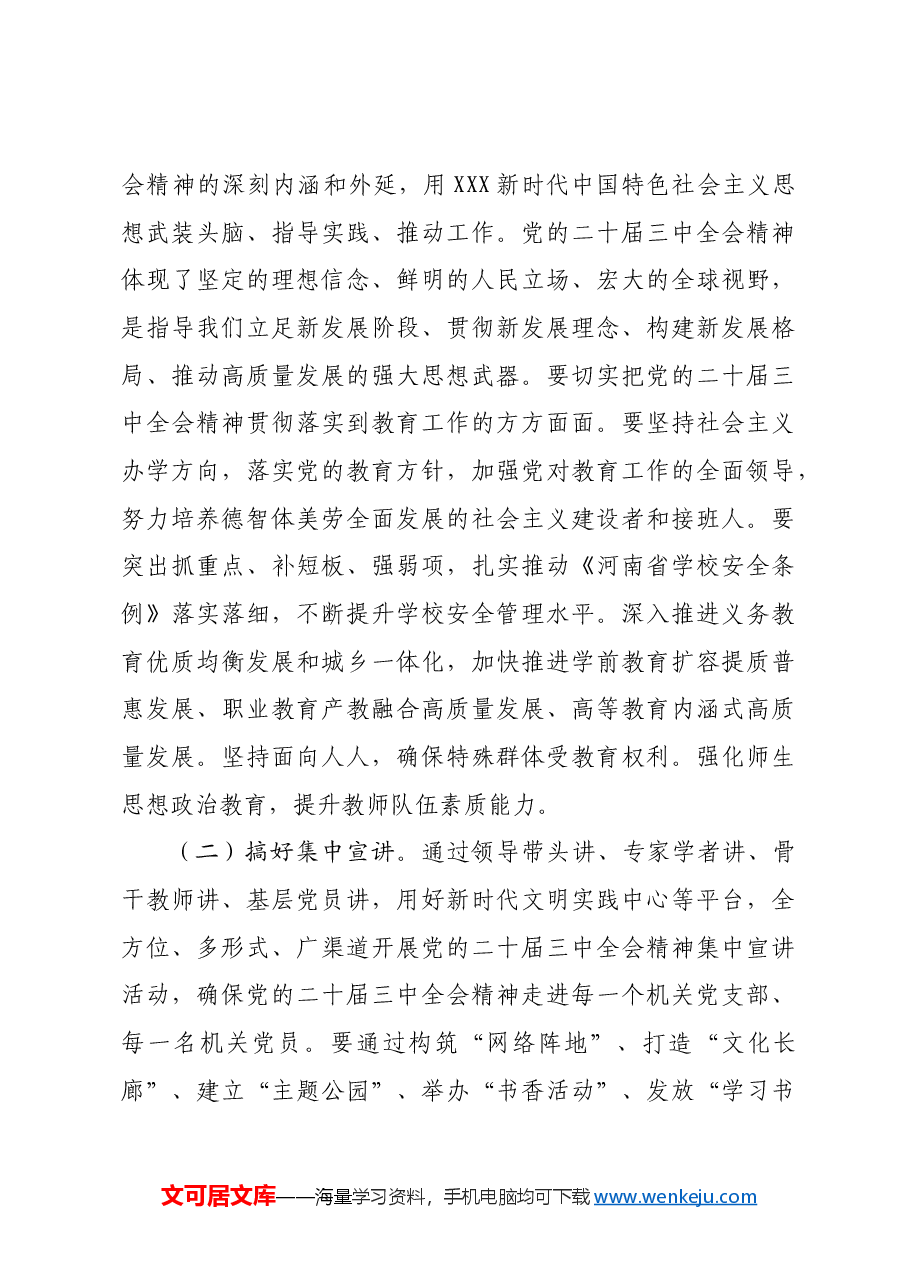 市教育局学习党的二十届三中全会感悟.docx,第4页预览