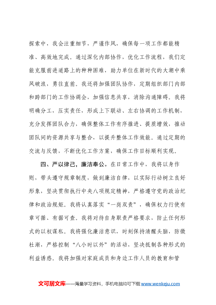 任职表态发言稿.docx,第4页预览