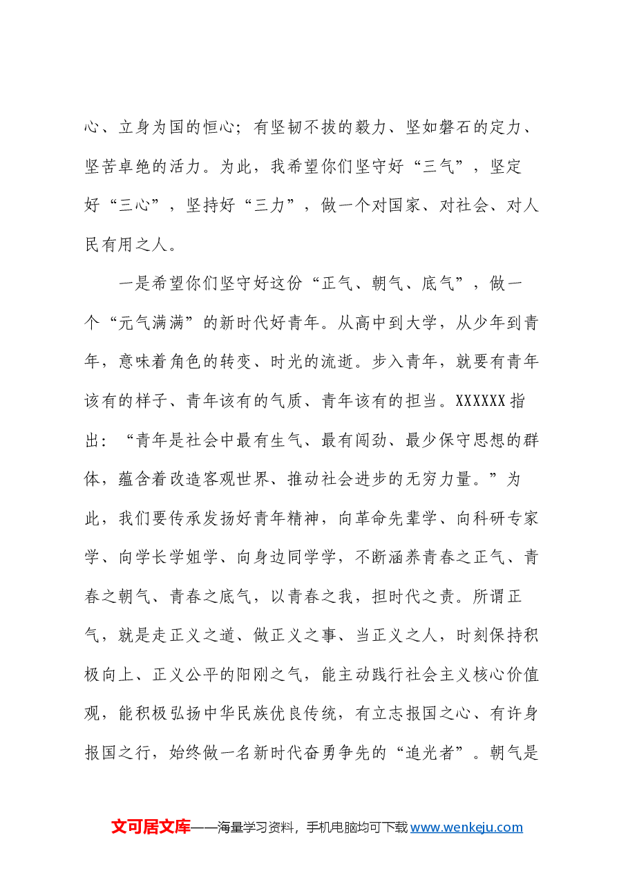 在高中毕业生优秀代表座谈会上的讲话稿:十年苦作茧 一朝终成蝶.docx,第2页预览