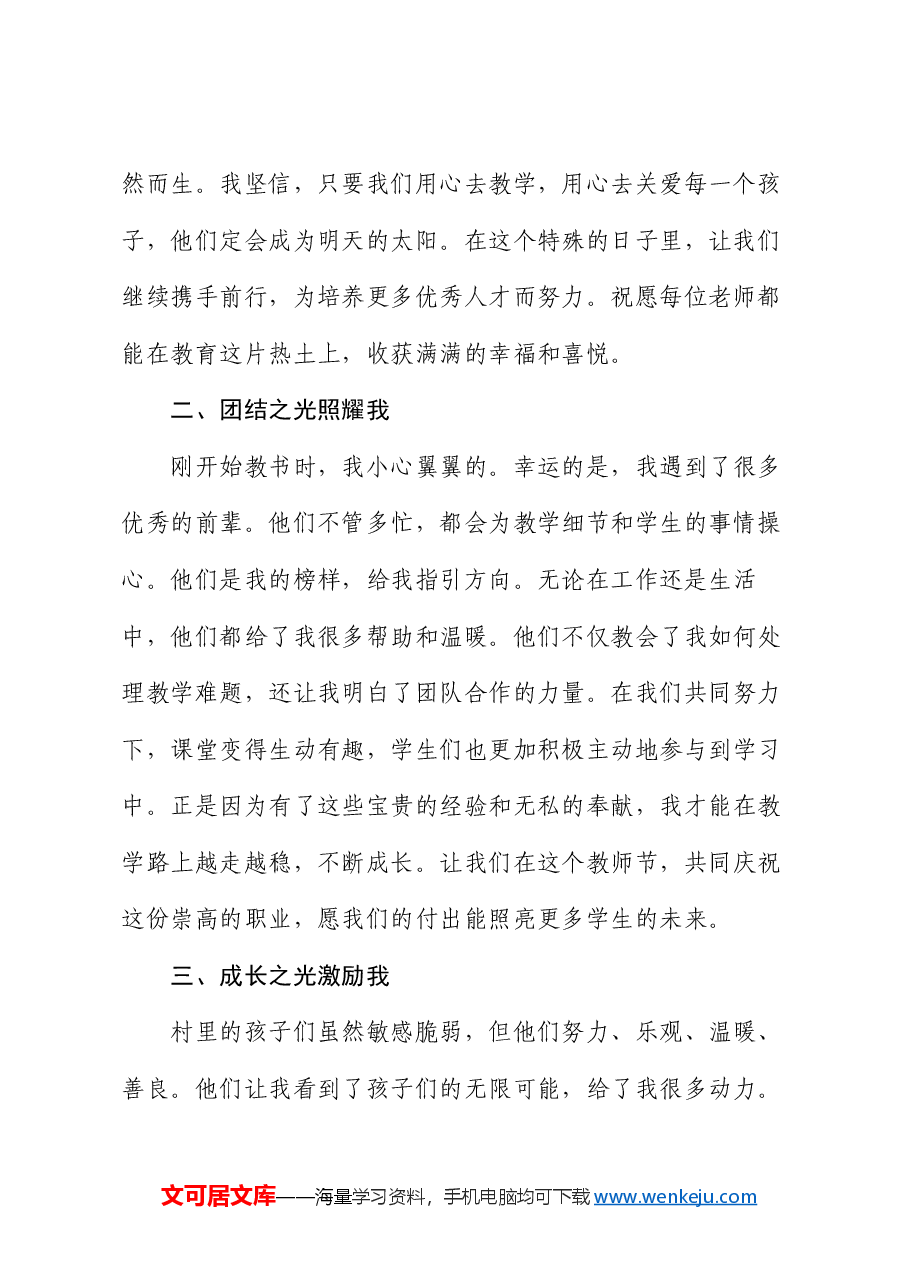 教师代表发言稿.docx,第2页预览