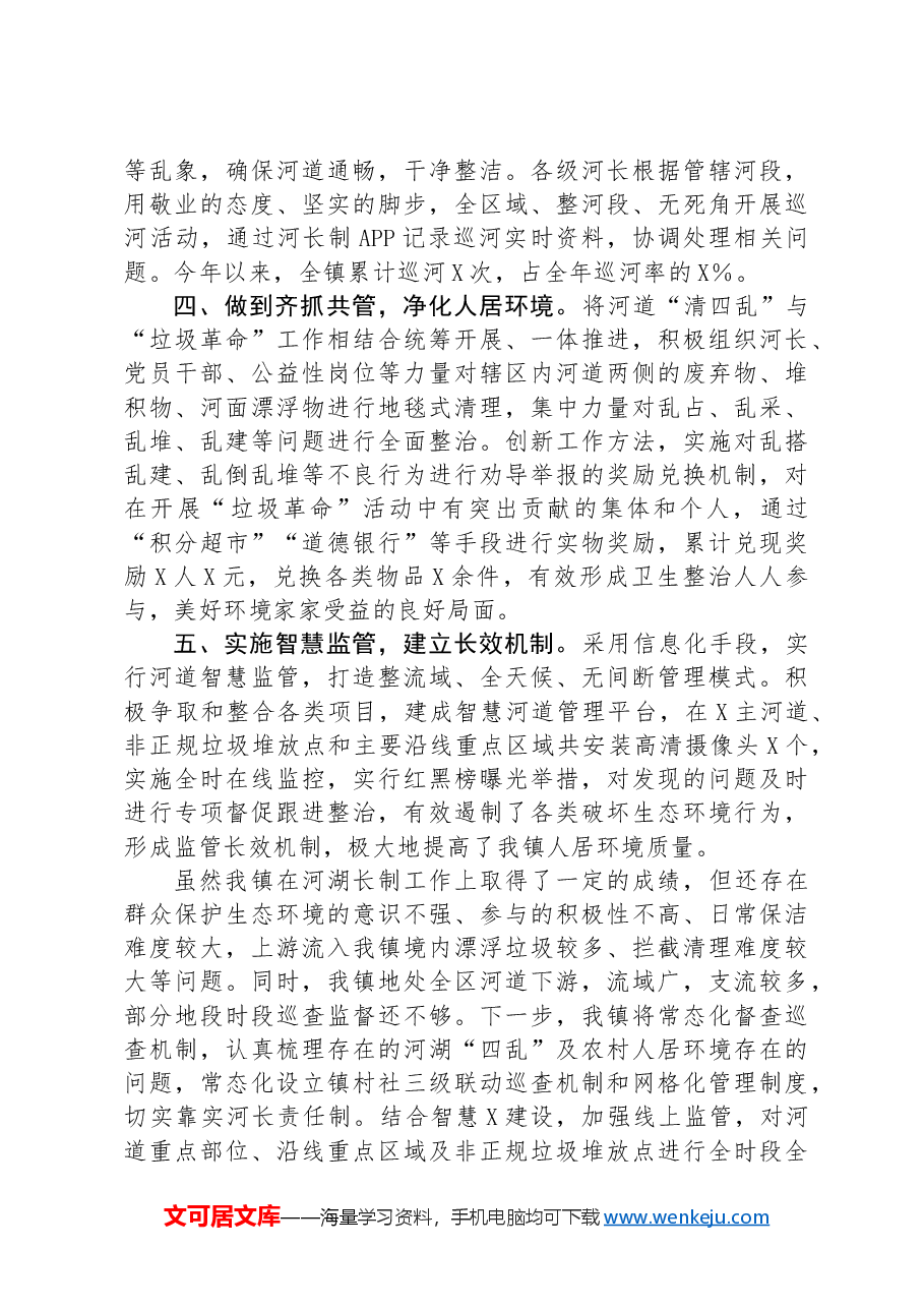 某镇在河湖长制工作会议上的发言.docx,第2页预览