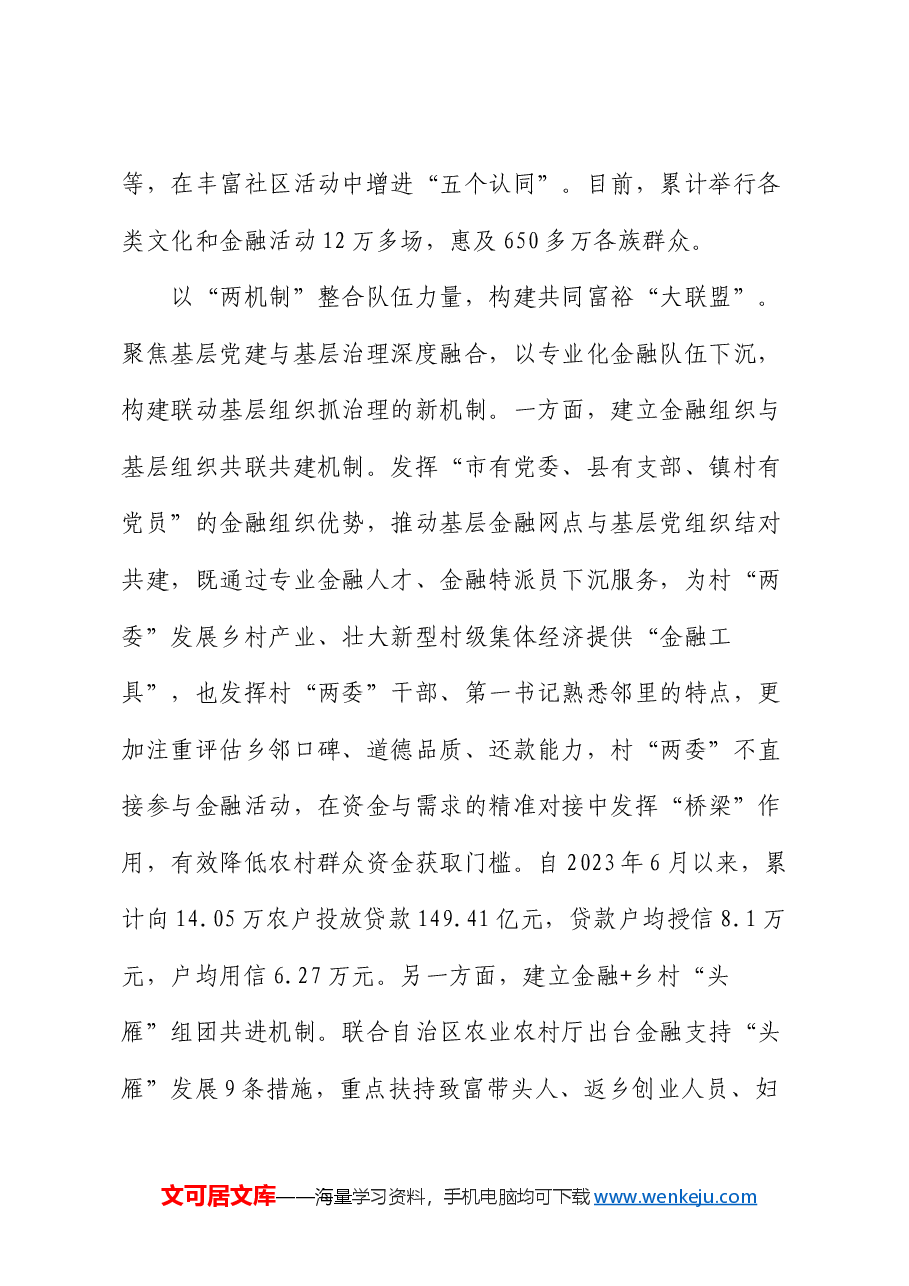 在全省“发挥金融助力作用 推进乡村全面振兴”现场会上的汇报发言.docx,第3页预览