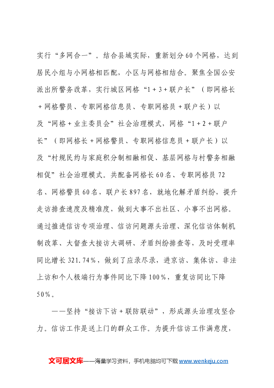 县信访工作典型交流发言材料.docx,第3页预览