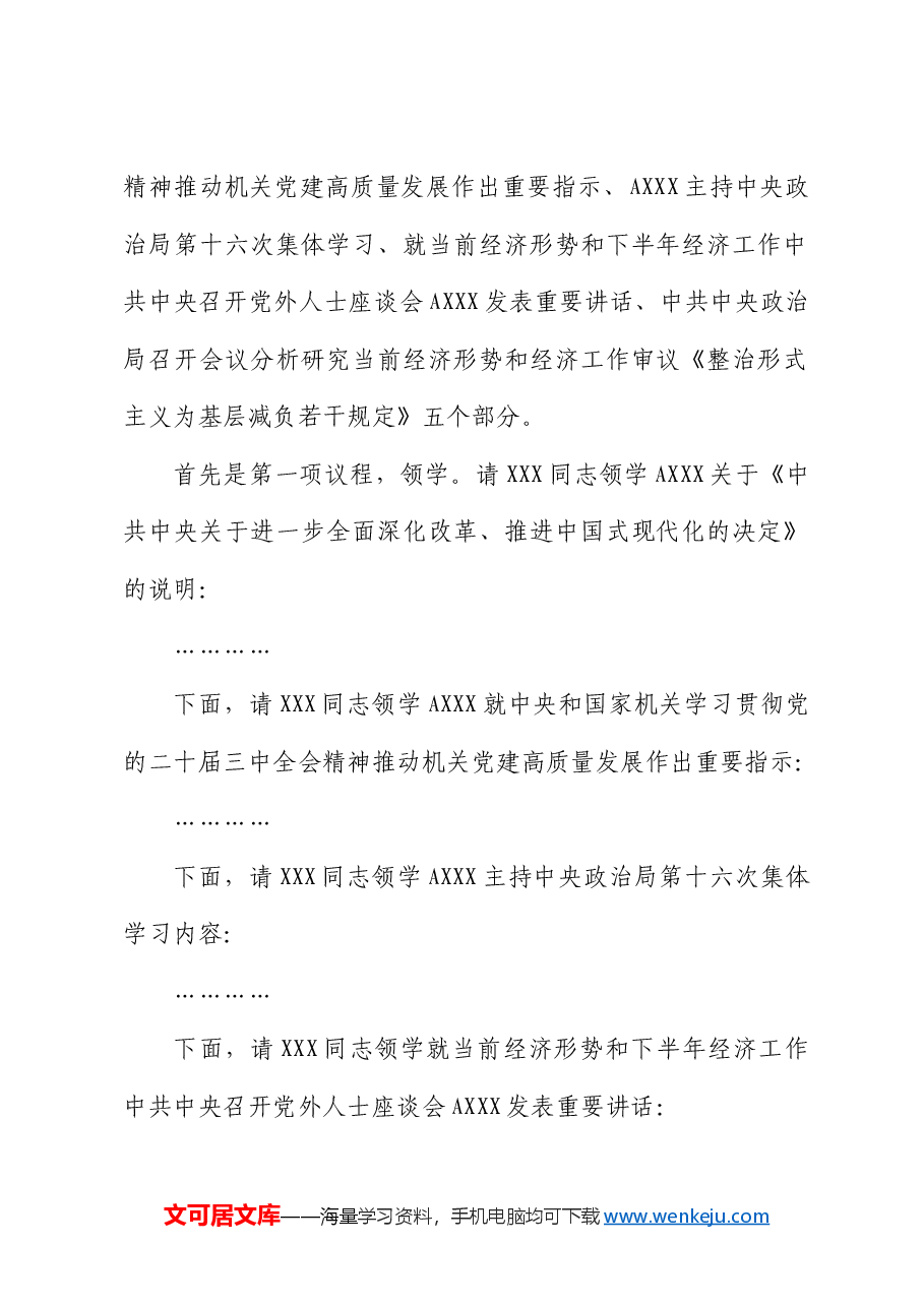公司中心组三中全会精神集体学习主持词及总结讲话.docx,第2页预览