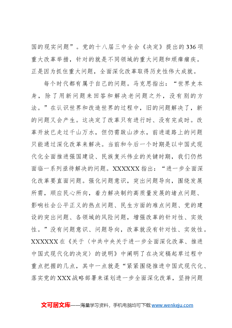 改革在不断解决问题中得以深化.docx,第2页预览