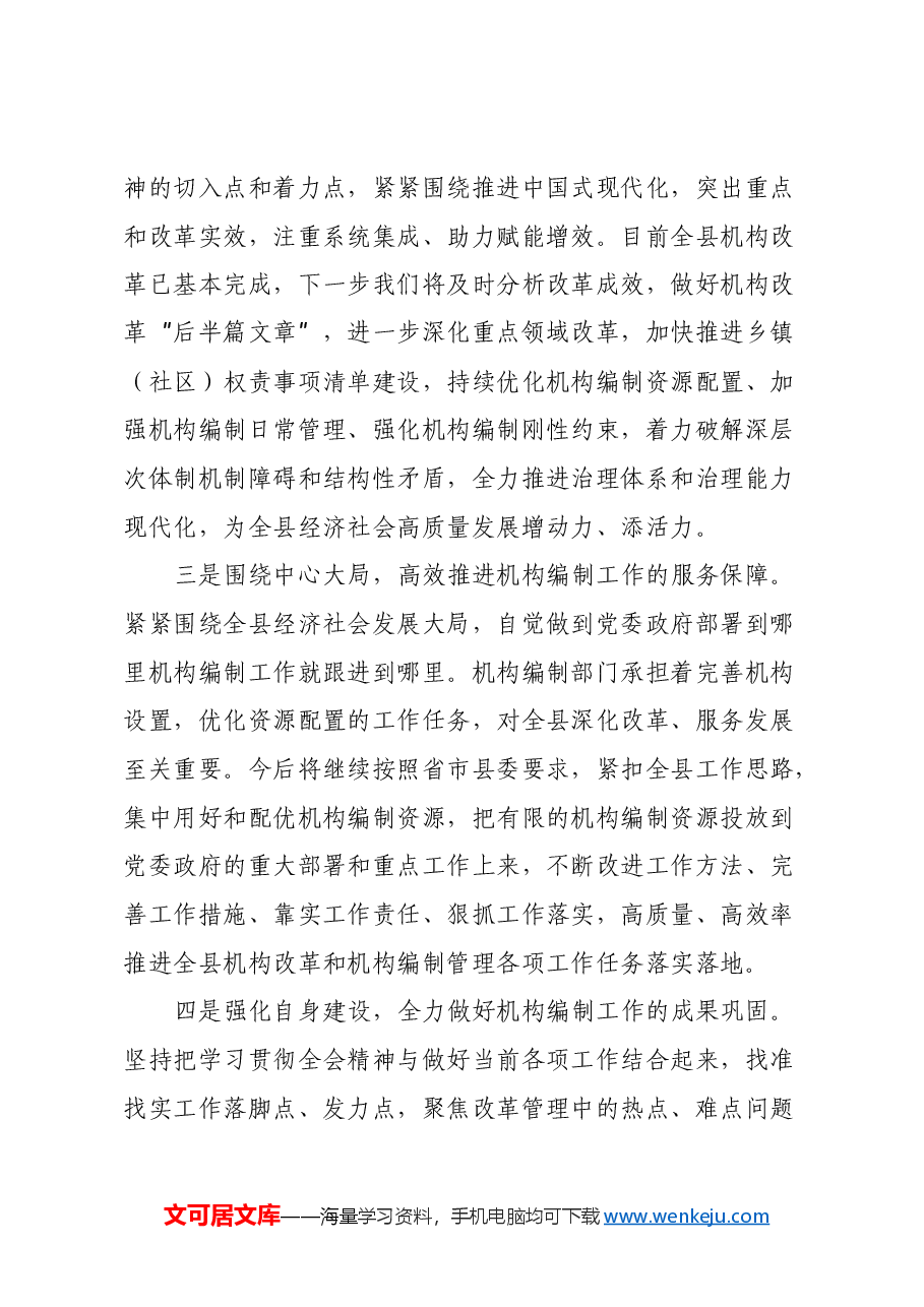 理论学习中心组学习会议上学习贯彻党的二十届三中全会精神研讨发言材料 (7).docx,第3页预览
