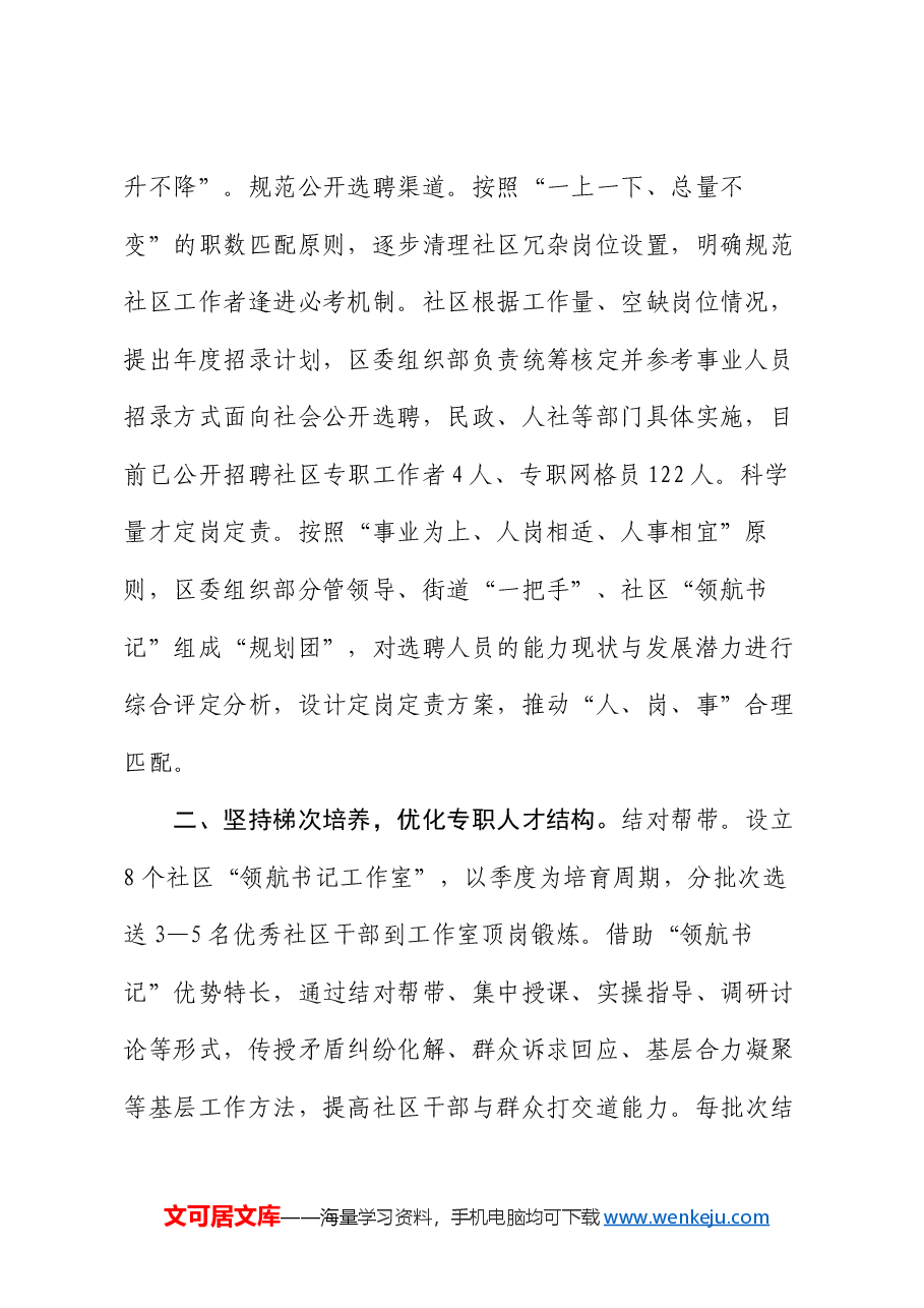 在2024年全市社区干部队伍建设座谈交流会上的发言.docx,第2页预览