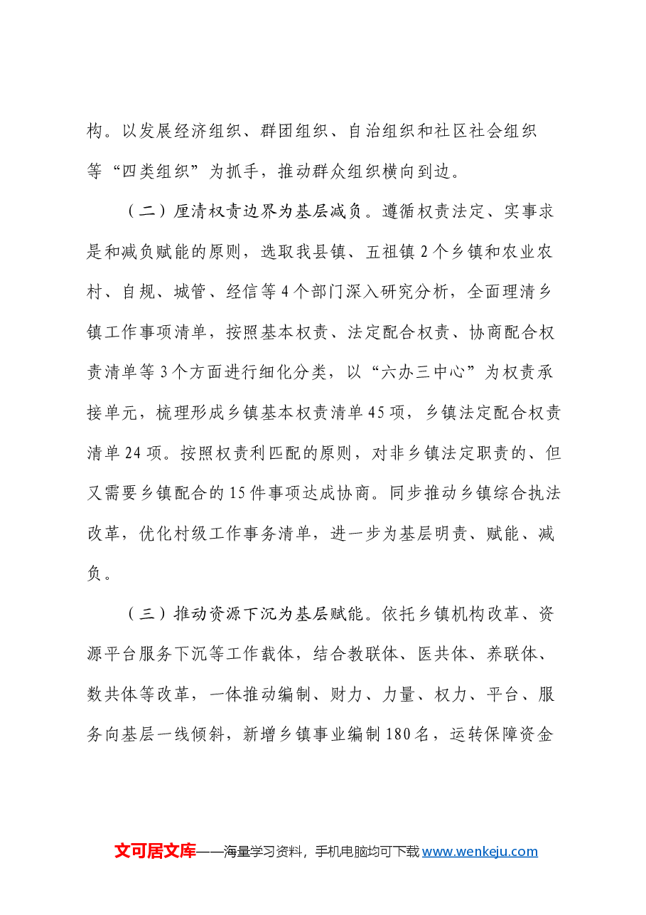 某县关于创新基层治理推进为基层减负工作情况的报告.docx,第3页预览