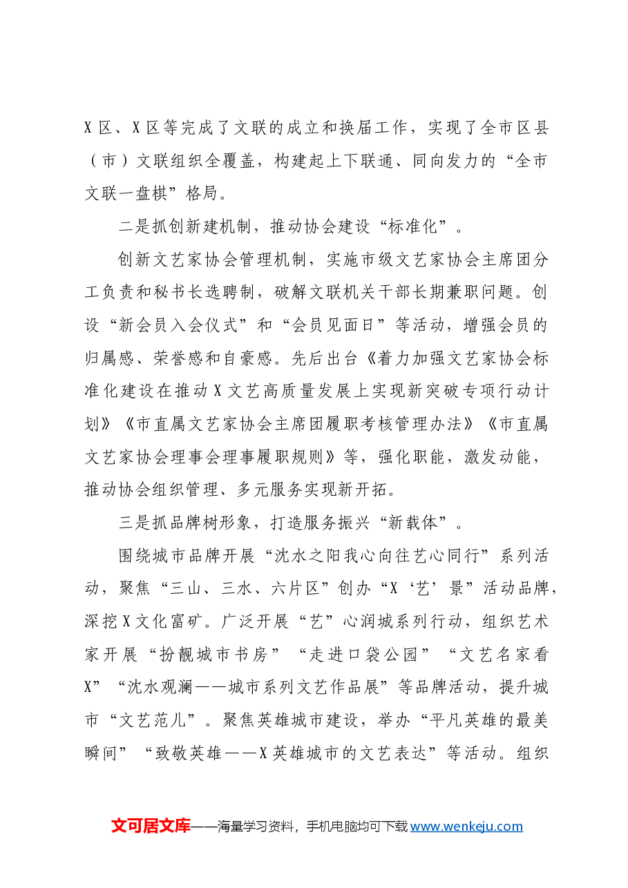 文联系统学习贯彻党的二十届三中全会精神宣讲报告会座谈会上的发言.docx，第2页预览