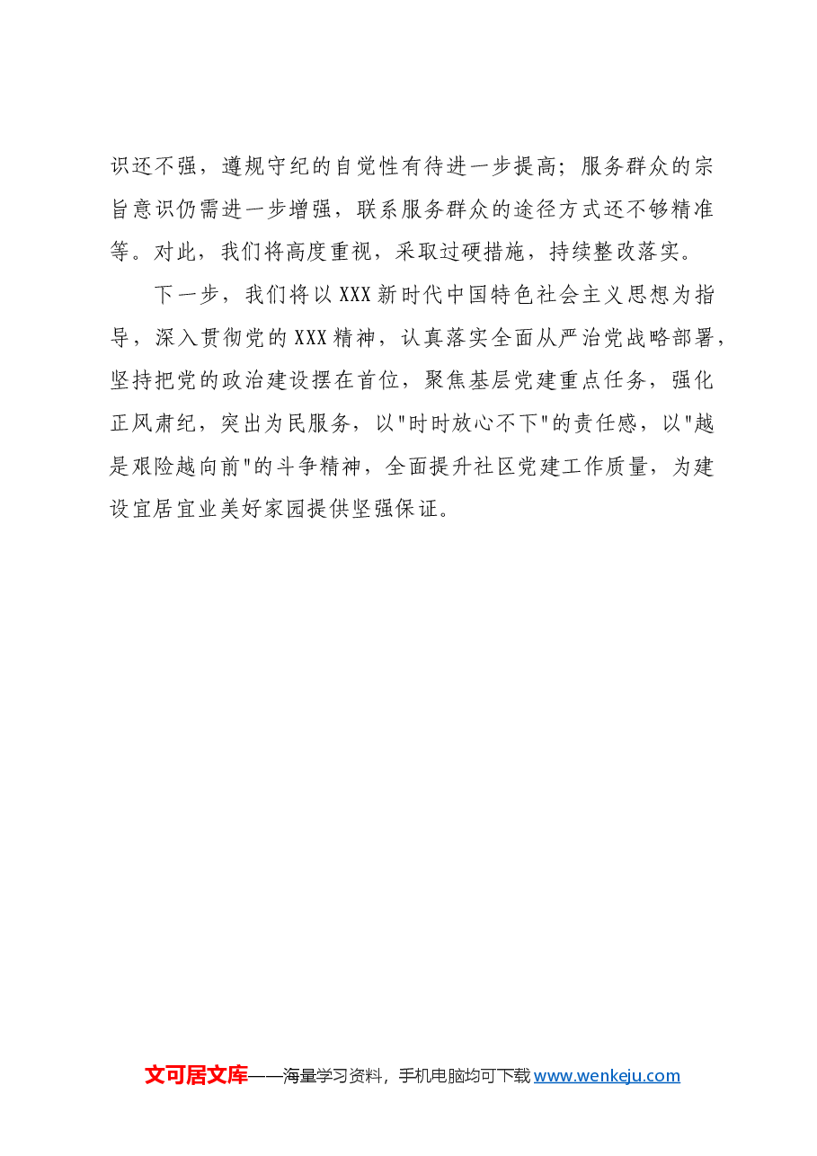 社区党委书记履行一岗双责工作情况报告.docx,第4页预览