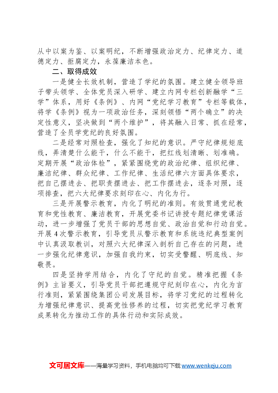 党纪学习教育工作情况.docx,第3页预览
