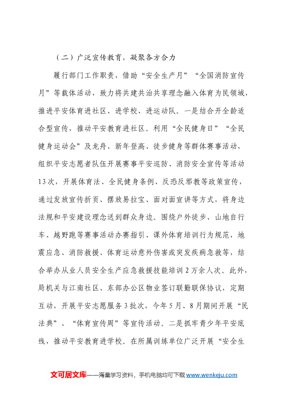 市体育局关于消防安全工作落实情况的总结报告.docx,第3页预览