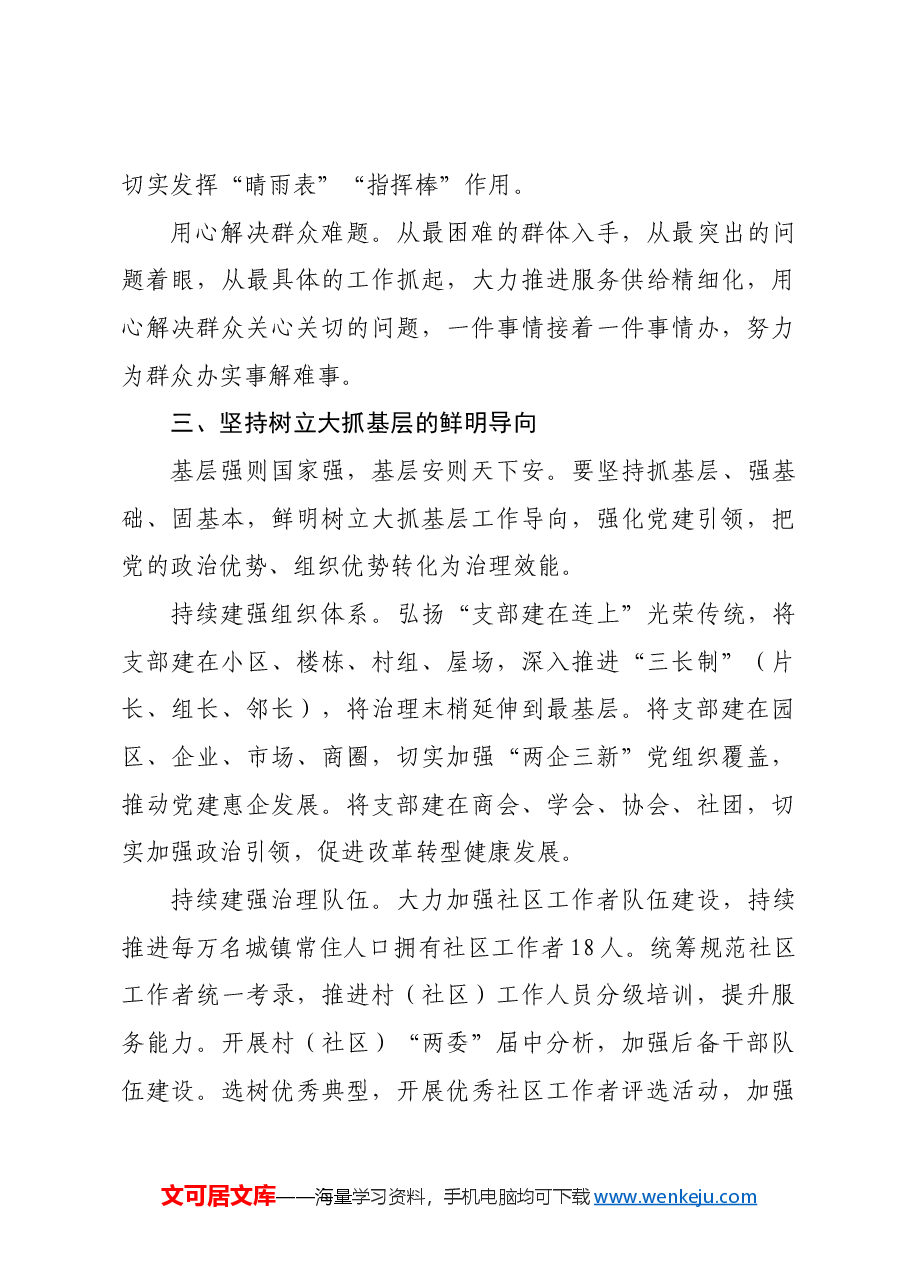 市委社会工作部部长、市委“两新”工委书记交流发言:牢记使命 努力开创新时代社会工作新局面.docx,第3页预览