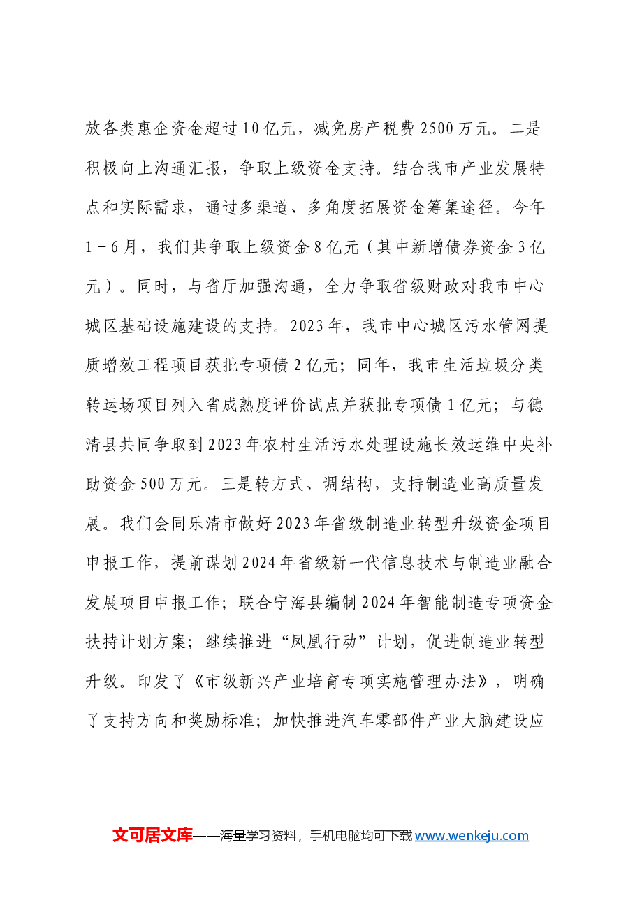 市财政局迎接上级工作检查汇报.docx,第4页预览