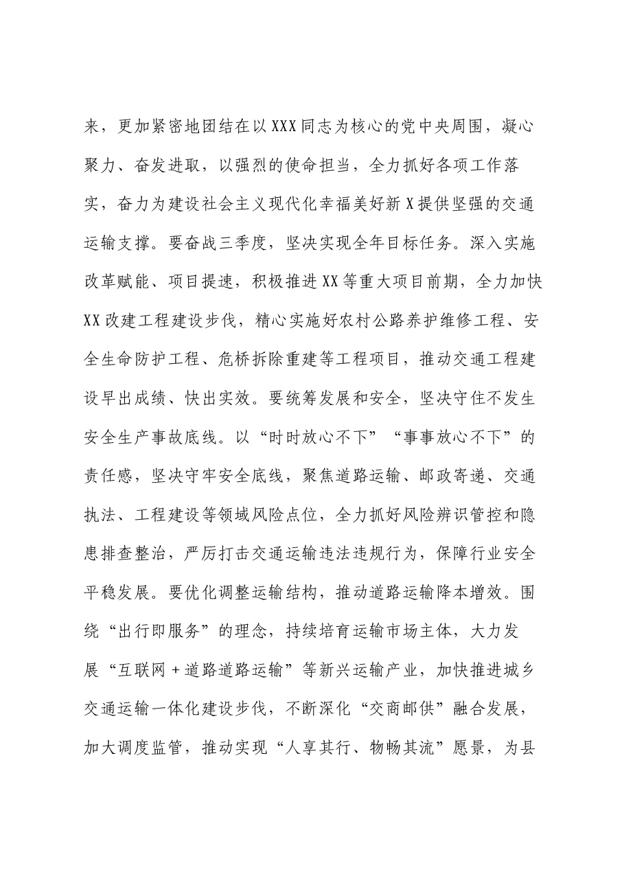交通运输系统学习贯彻党的二十届三中全会精神研讨交流材料.docx,第4页预览